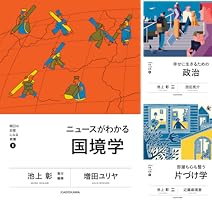 Amazon.co.jp: 明日の自信になる教養6 池上 彰 責任編集 世界の見方が